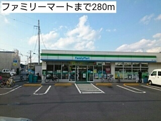コンビニ　ファミリーマート（コンビニ）まで280m