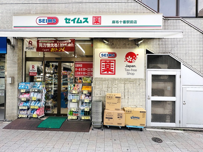 ドラックストア　ドラッグセイムス麻布十番駅前店（ドラッグストア）まで100m