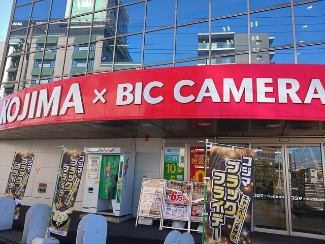 その他　コジマ×ビックカメラ（その他）まで718m
