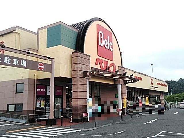 スーパー　ベルクぐりーんうぉーく店（スーパー）まで833m