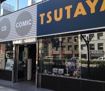レンタルビデオ　TSUTAYA西五反田店（レンタルビデオ）まで50m