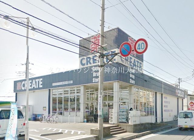 ドラックストア　クリエイトエス・ディー座間広野台店（ドラッグストア）まで840m