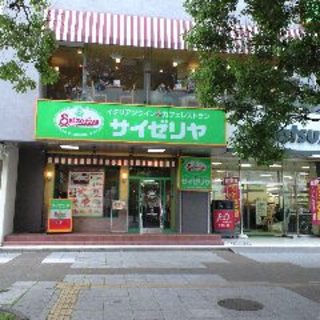 飲食店　サイゼリヤ 磯子駅前店（飲食店）まで283m