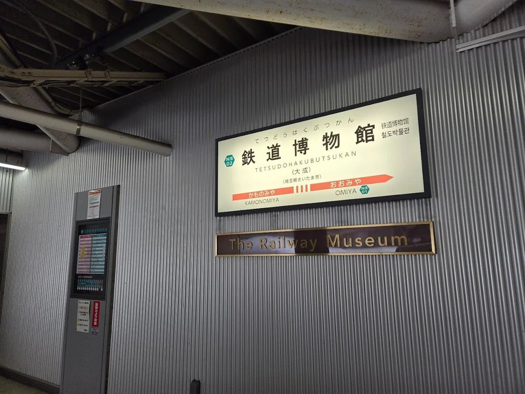 その他　鉄道博物館駅(ニューシャトル 伊奈線)（その他）まで1280m