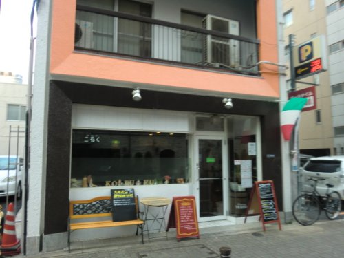 飲食店　こるく 両国（飲食店）まで347m