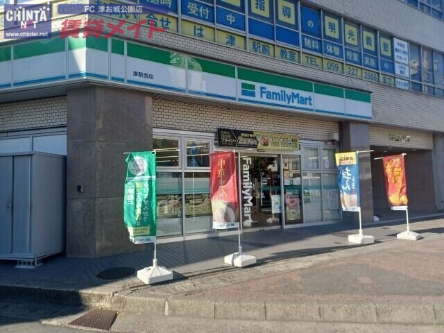 コンビニ　ファミリーマート津駅西店（コンビニ）まで565m