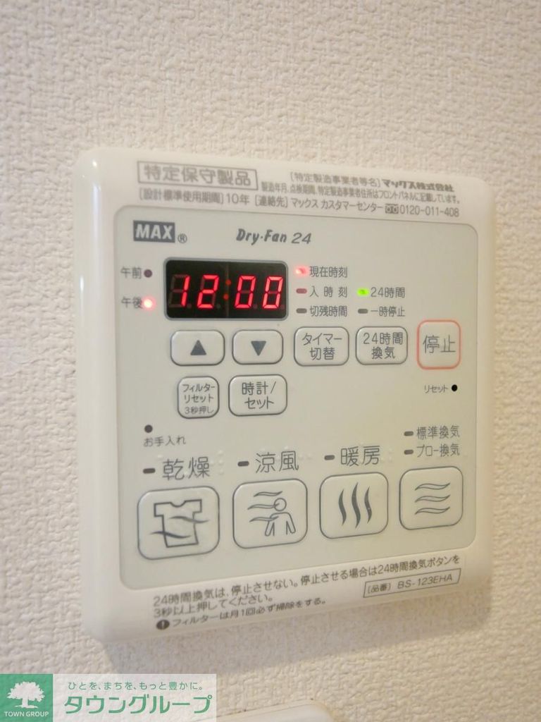 その他設備