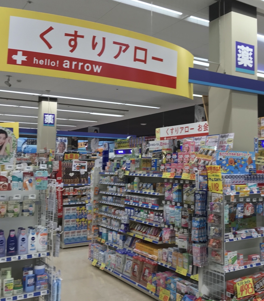 ドラックストア　アロー星川店（ドラッグストア）まで1017m
