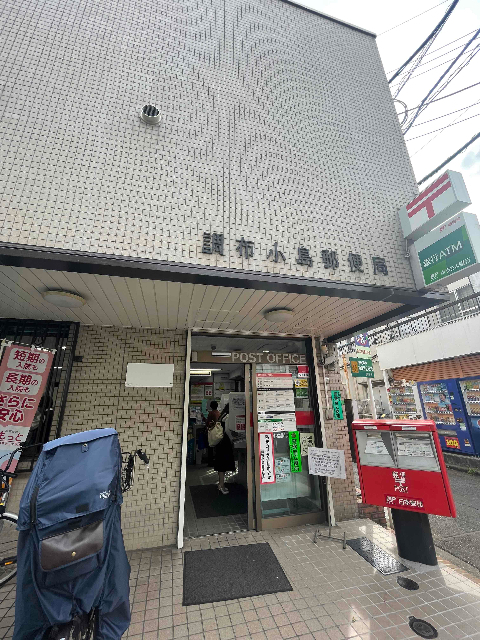 郵便局　調布小島郵便局（郵便局）まで271m