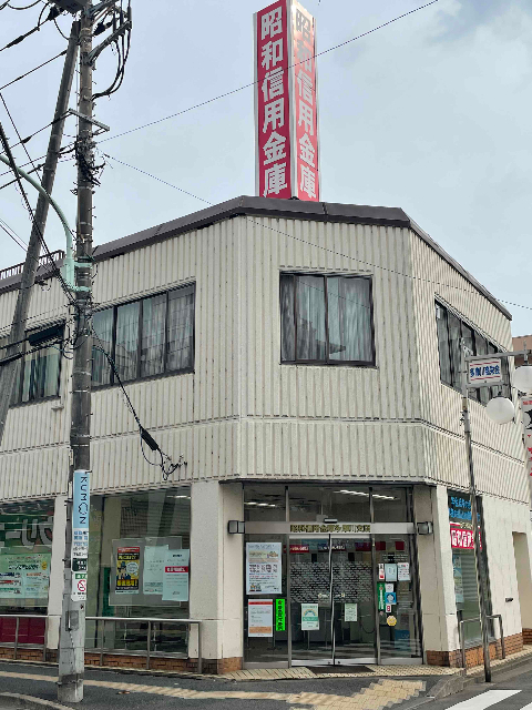 銀行　昭和信用金庫多摩川支店（銀行）まで230m