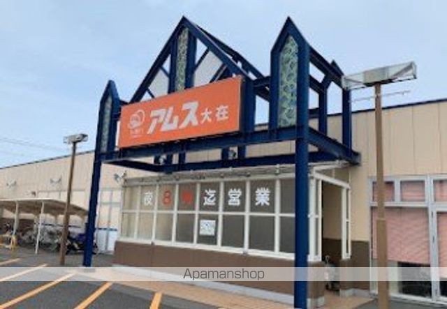 スーパー　アムス大在店（スーパー）まで379m
