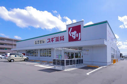 スーパー　スギ薬局金石店（スーパー）まで556m