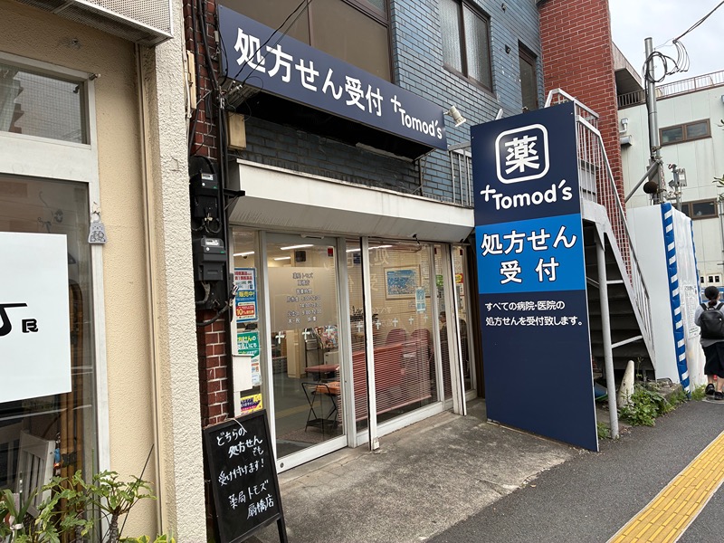 ドラックストア　薬局トモズ 扇橋店（ドラッグストア）まで460m