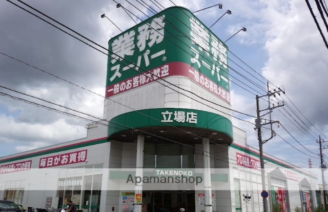 スーパー　業務スーパーＴＡＫＥＮＯＫＯ立場店（スーパー）まで1407m