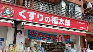 ドラックストア　くすりの福太郎大崎駅前店（ドラッグストア）まで320m