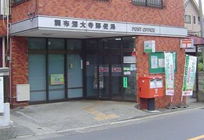 郵便局　調布深大寺郵便局（郵便局）まで661m