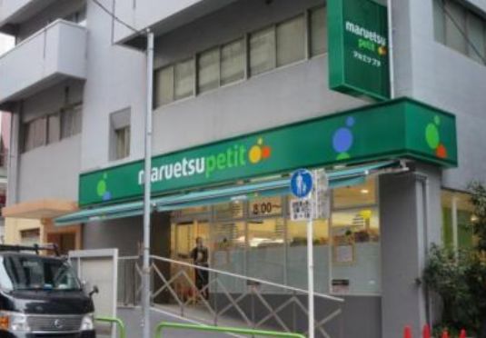 スーパー　マルエツプチ神田神保町二丁目店（スーパー）まで274m