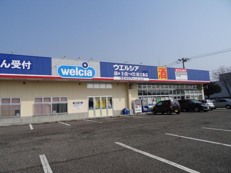 ドラックストア　ウエルシア新潟三条店（ドラッグストア）まで776m