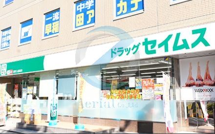 ドラックストア　ドラッグセイムス浦安入船店（ドラッグストア）まで550m