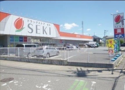 ドラックストア　ドラッグストアセキ新里町店（ドラッグストア）まで1510m