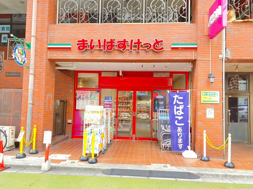 スーパー　まいばすけっと西川口駅東店（スーパー）まで188m