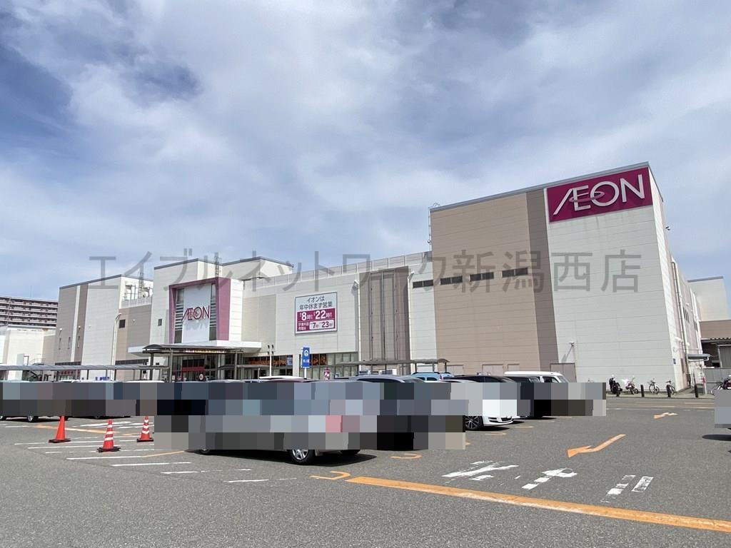 ショッピングセンター　イオン新潟青山ショッピングセンター（ショッピングセンター）まで1335m