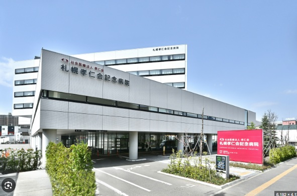 病院　社会医療法人孝仁会札幌孝仁会記念病院（病院）まで364m