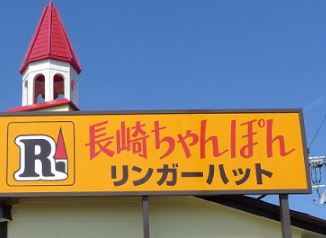 その他　リンガーハット新宿神楽坂店（その他）まで432m