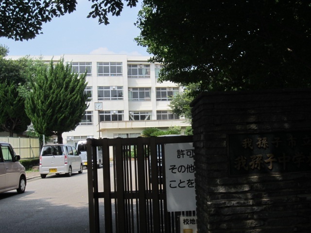 中学校　我孫子市立我孫子中学校（中学校）まで1853m