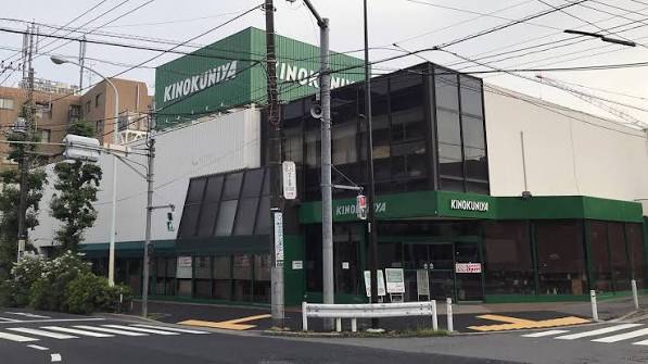 スーパー　紀ノ国屋等々力店（スーパー）まで453m