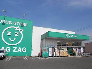ドラックストア　ザグザグ大元店（ドラッグストア）まで468m