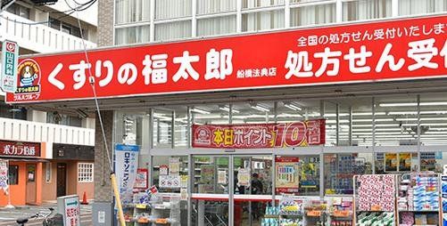 ドラックストア　くすりの福太郎船橋法典店（ドラッグストア）まで710m