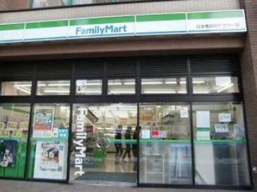 コンビニ　ファミリーマート日本橋浜町Fタワー店（コンビニ）まで418m