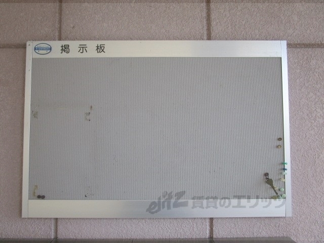 その他　掲示板