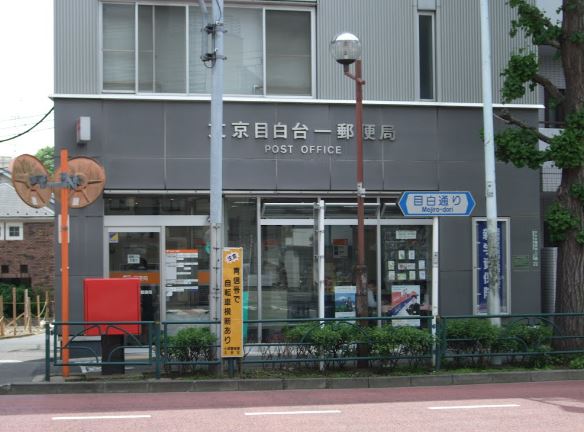 郵便局　文京目白台一郵便局（郵便局）まで233m