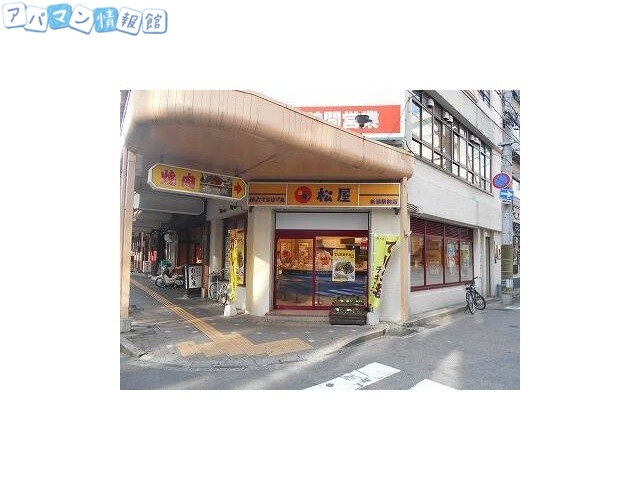飲食店　松屋新潟駅前店（飲食店）まで939m