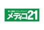 ドラックストア　メディコ21広島店（ドラッグストア）まで432m