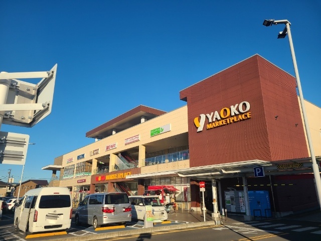 スーパー　ヤオコー南流山店（スーパー）まで638m