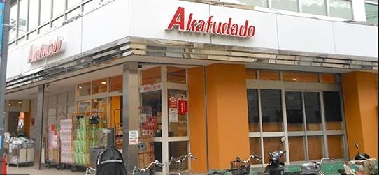 スーパー　アブアブ赤札堂清澄店（スーパー）まで265m