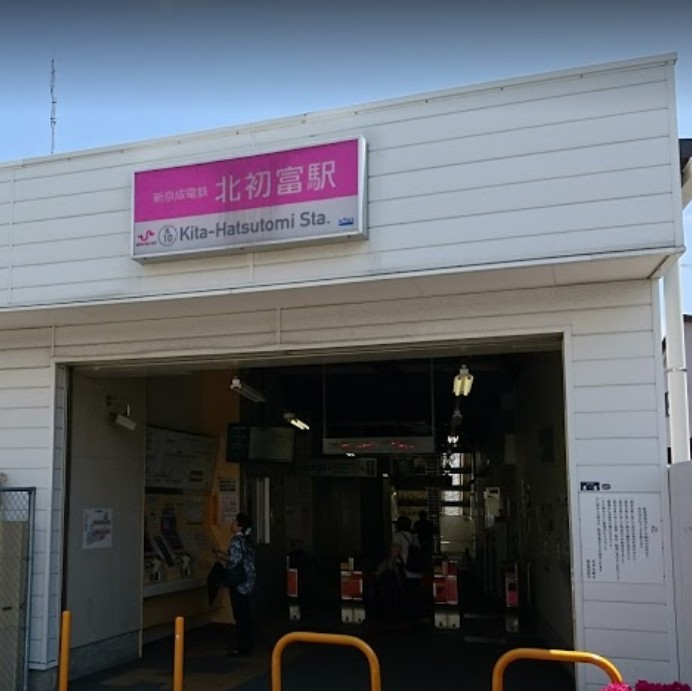 その他　北初富（その他）まで690m