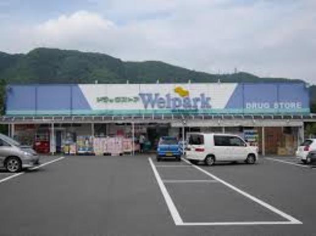 ドラックストア　ウェルパーク津久井店（ドラッグストア）まで451m