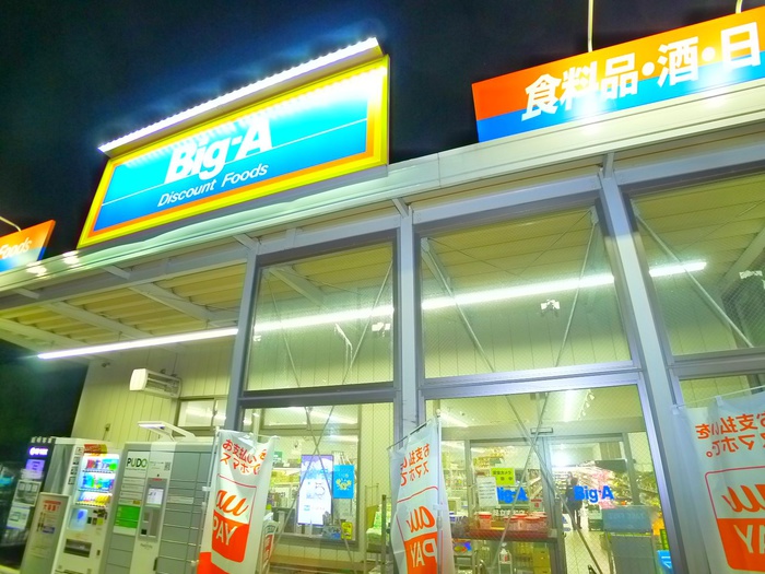 その他　ＢＩＧ－Ａ（２４時間営業）（その他）まで700m