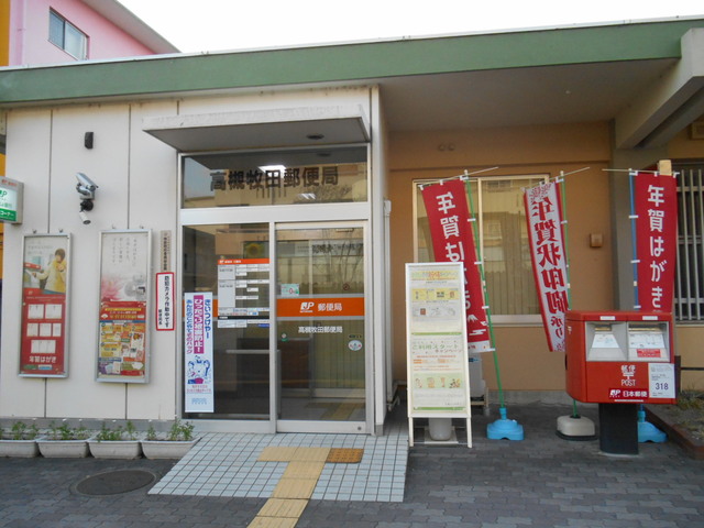 郵便局　高槻牧田郵便局（郵便局）まで361m