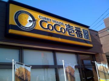 飲食店　CoCo壱番屋豊平区豊平3条店（飲食店）まで363m