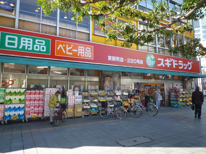 ドラックストア　スギドラッグ東新町店（ドラッグストア）まで500m
