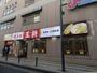 飲食店　餃子の王将 武蔵溝ノ口駅前店（飲食店）まで2063m