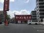 飲食店　魁力屋 川崎新城店（飲食店）まで1106m