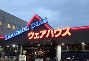 その他　アミューズメントパークウェアハウス 南流山店（その他）まで691m