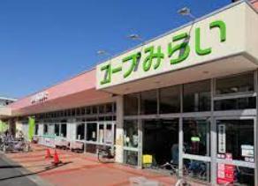 スーパー　コープみらい コープ南流山店（スーパー）まで750m