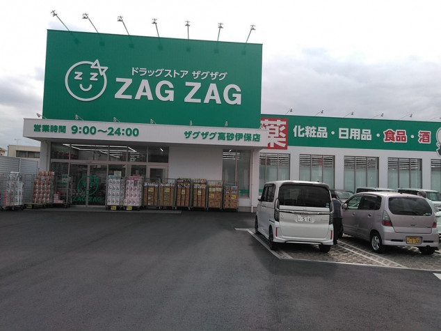ドラックストア　ザグザグ 高砂伊保店（ドラッグストア）まで521m